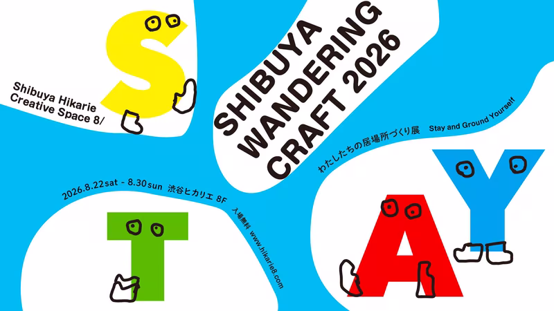There are plenty of hands-on events and exhibitions on the theme of “Stay and Stay”! “SHIBUYA WANDERING CRAFT 2026” will be held from 8/22 (Sat) to 8/30 (Sun)