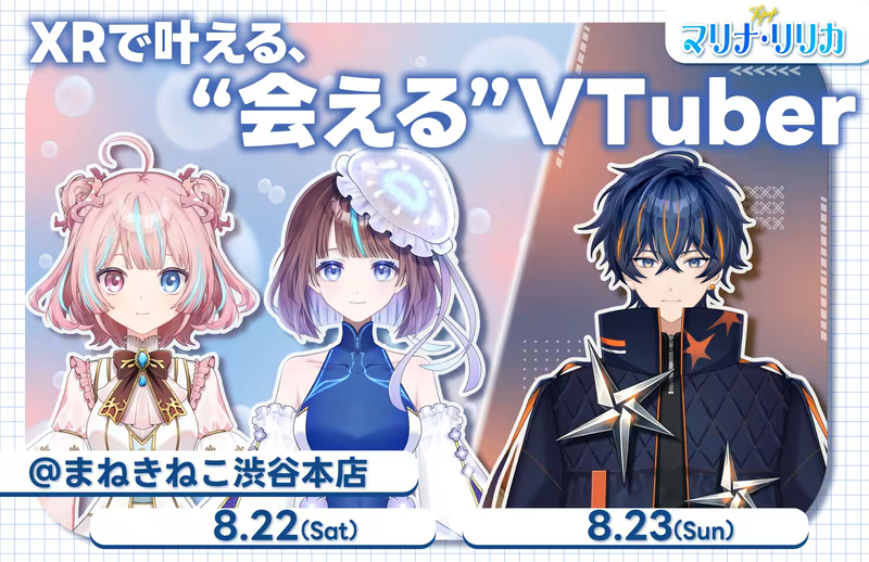 The second installment of “MARINA LYRICA,” a next-generation entertainment space where you can “face each other realistically” with VTuber using the latest XR technology, will be held at Karaoke Manekineko Shibuya Main Store on 8/22 and 23