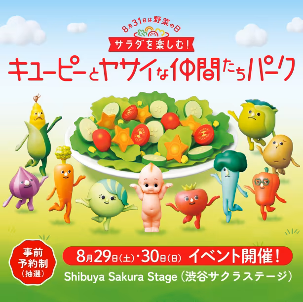 "Enjoy Salads! Kewpie and Vegetable Friends Park" will be held again this year on August 31st, Vegetable Day! ~An interactive event to nurture children's love of salads~