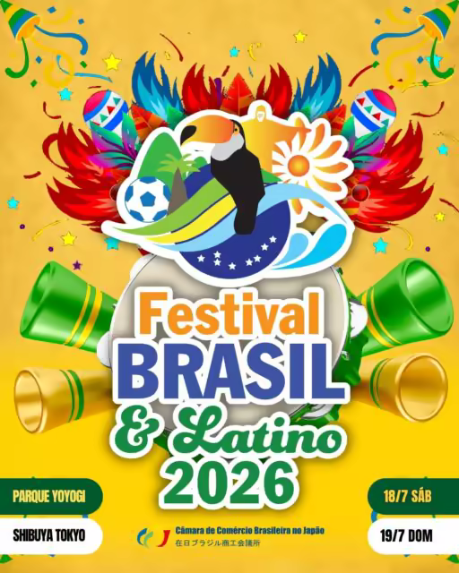 Brazil & Latin Festival 2026 | Held at Yoyogi Park from Saturday, July 18 to Sunday, July 19, 2026